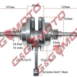 КОЛЯНОВ ВАЛ HONDA SH 125-150 PANTHEON 125-150 4T РАВЕН НА КОД RMS 100010150 БЕЗ ЛАГЕРИ